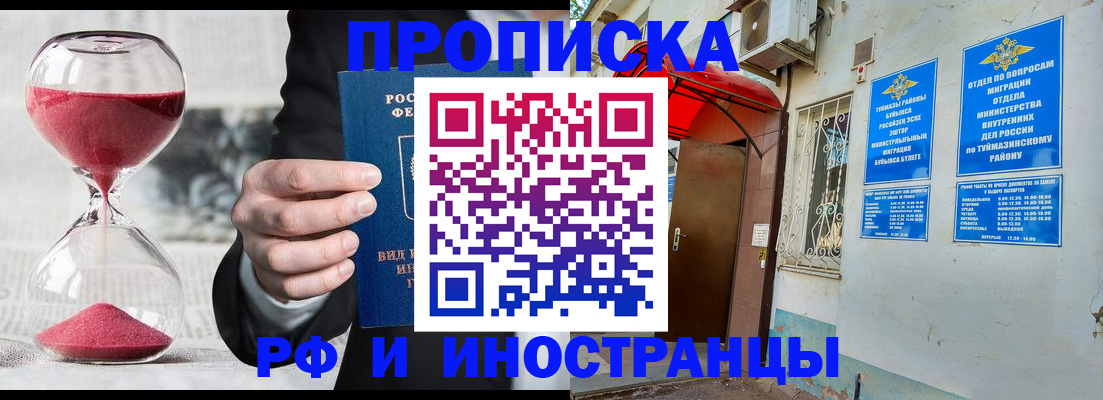 прописка 2025 в Пятигорске